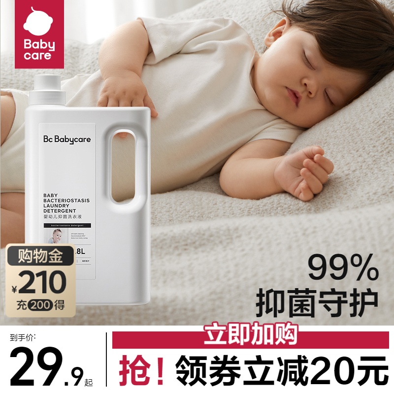 99%抑菌babycare洗衣液婴儿专用