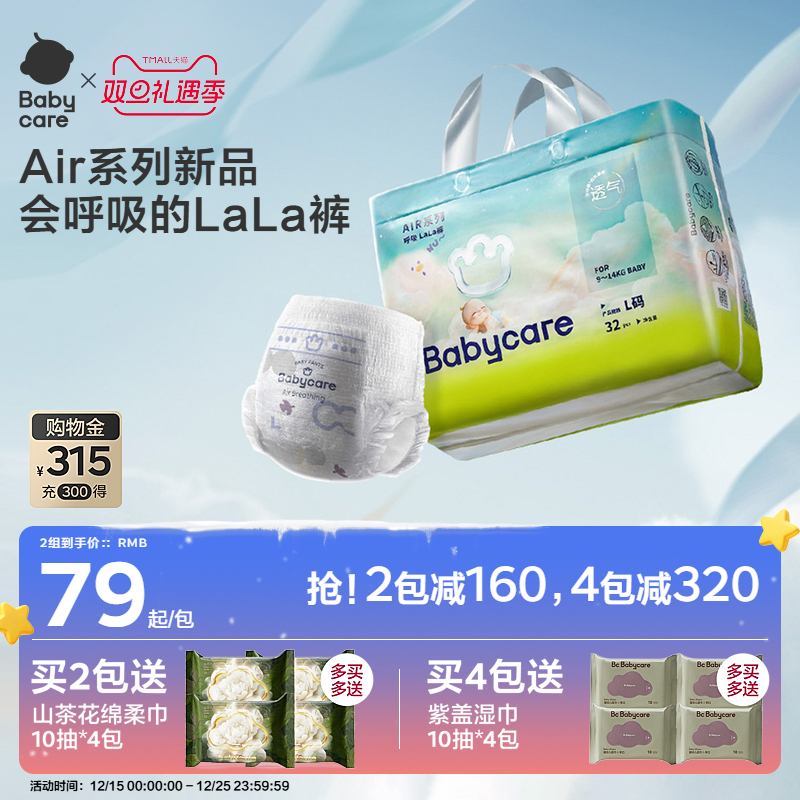 babycareair超薄透气舒适