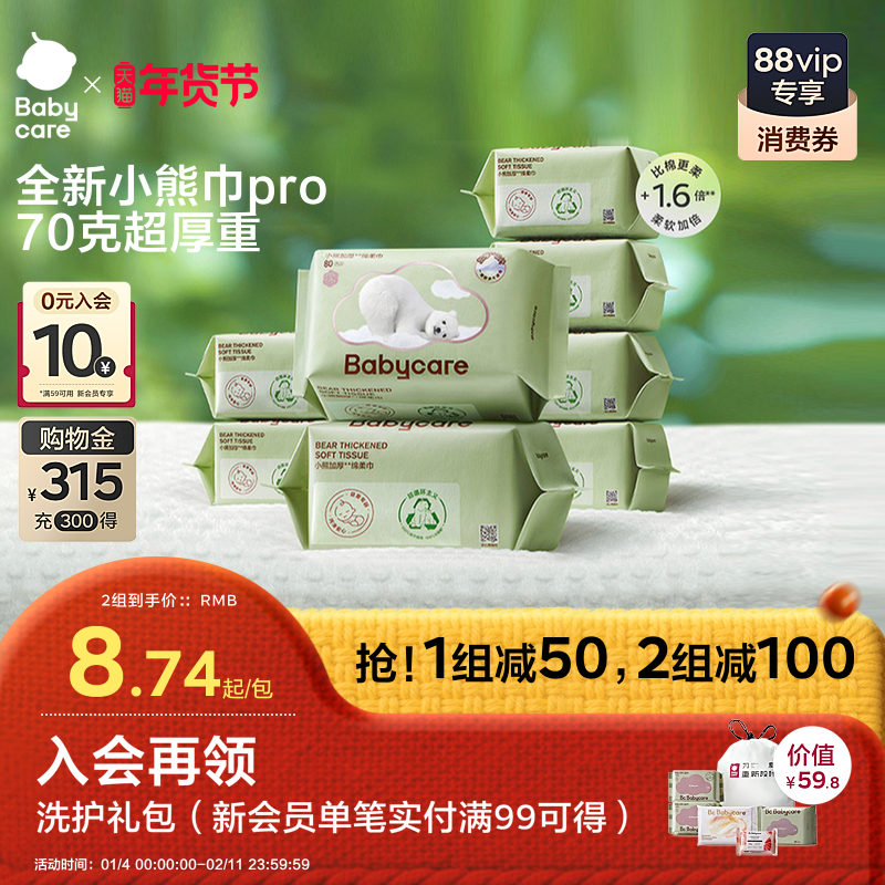 babycare绵柔巾洗脸巾新生婴儿专用宝宝bbc非棉柔巾干湿两用大包,婴童用品,湿巾,淘宝优惠券,粉丝福利购,淘宝优惠卷