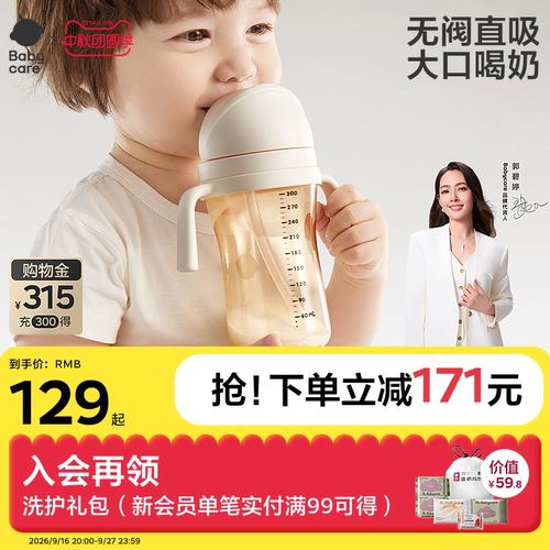 babycare防喷直饮吸管杯
