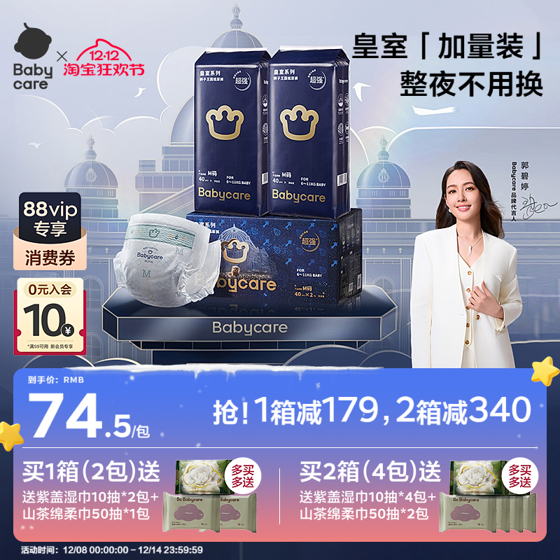 加量装babycare狮子王国纸尿裤