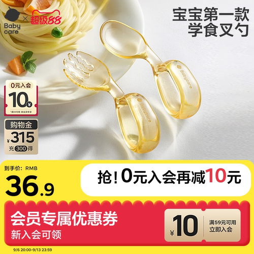 babycarephilemon自主进食勺子