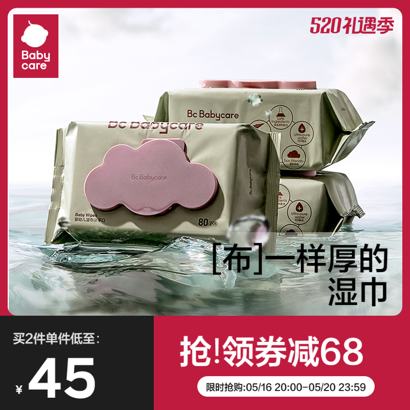 babycare嬰兒濕巾紙新生手口專用寶寶幼兒童實惠大包裝80抽_babycare philemon旗艦店_嬰童用品