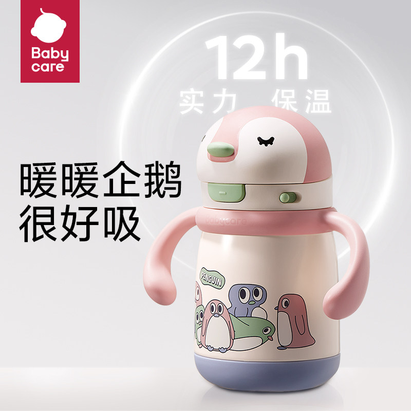 【秒杀】babycare儿童保温杯宝宝婴幼儿学饮吸管水杯6个月幼儿园,婴童用品,儿童水杯,淘宝优惠券,粉丝福利购,淘宝优惠卷