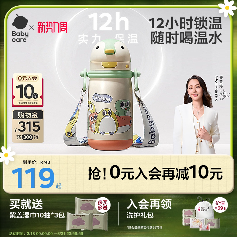 babycare小企鹅保温杯婴幼儿吸管杯儿童学饮杯6个月奶瓶宝宝水杯