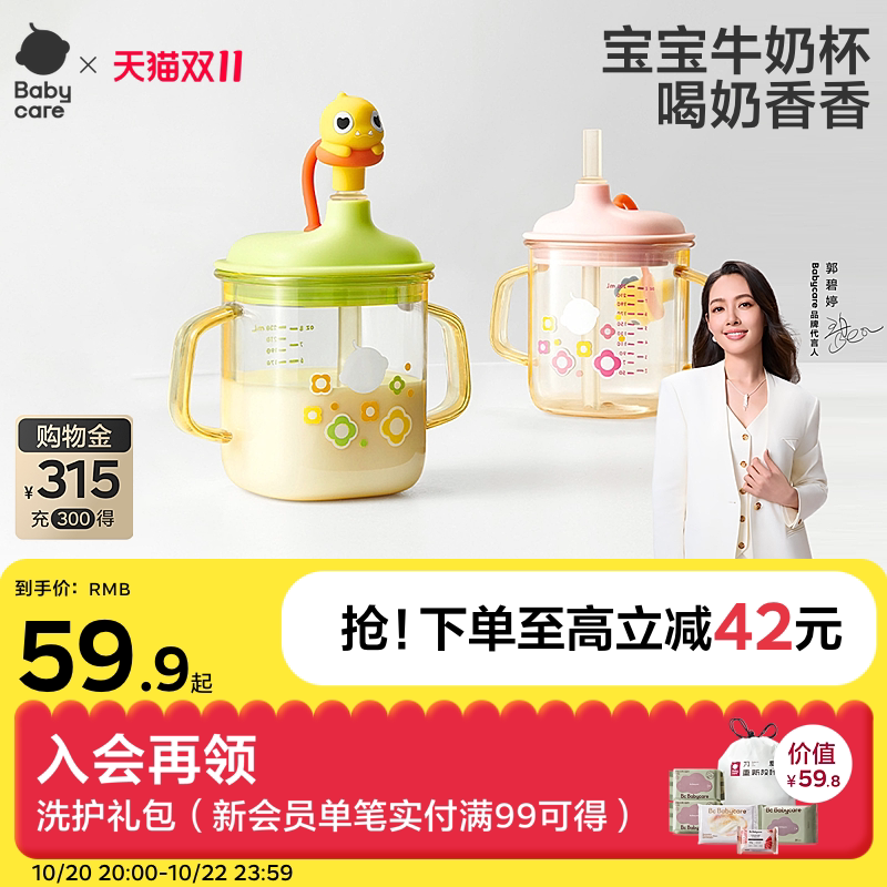 babycare牛奶杯儿童吸管杯直饮奶瓶1-3岁以上宝宝刻度喝奶杯PPSU