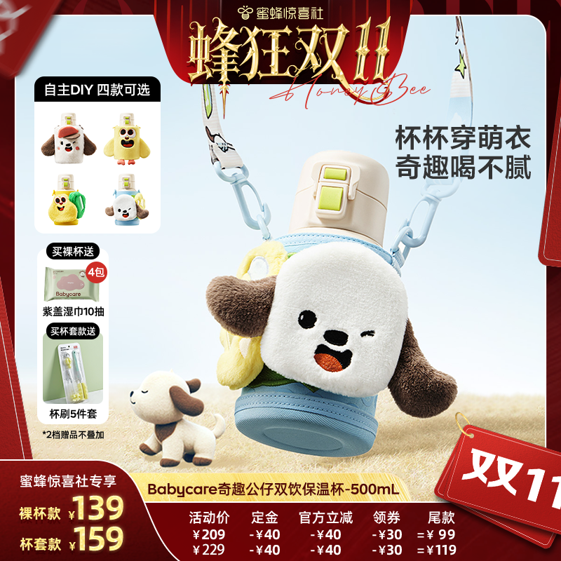 babycare儿童一杯两用保温杯