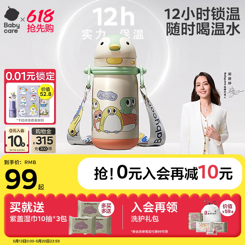 babycare小企鹅保温杯婴幼儿吸管杯儿童学饮杯6个月奶瓶宝宝水杯