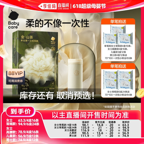 【李佳琦618超级母婴节】babycare金山茶一次性内裤孕妇女出差男