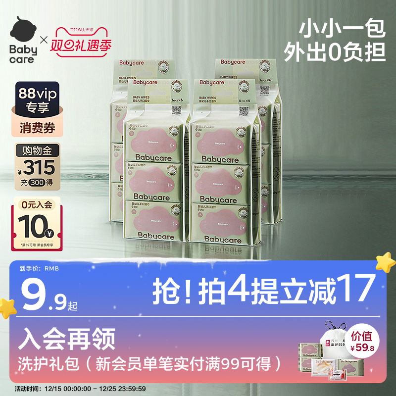 babycare便携小包湿巾手口婴儿