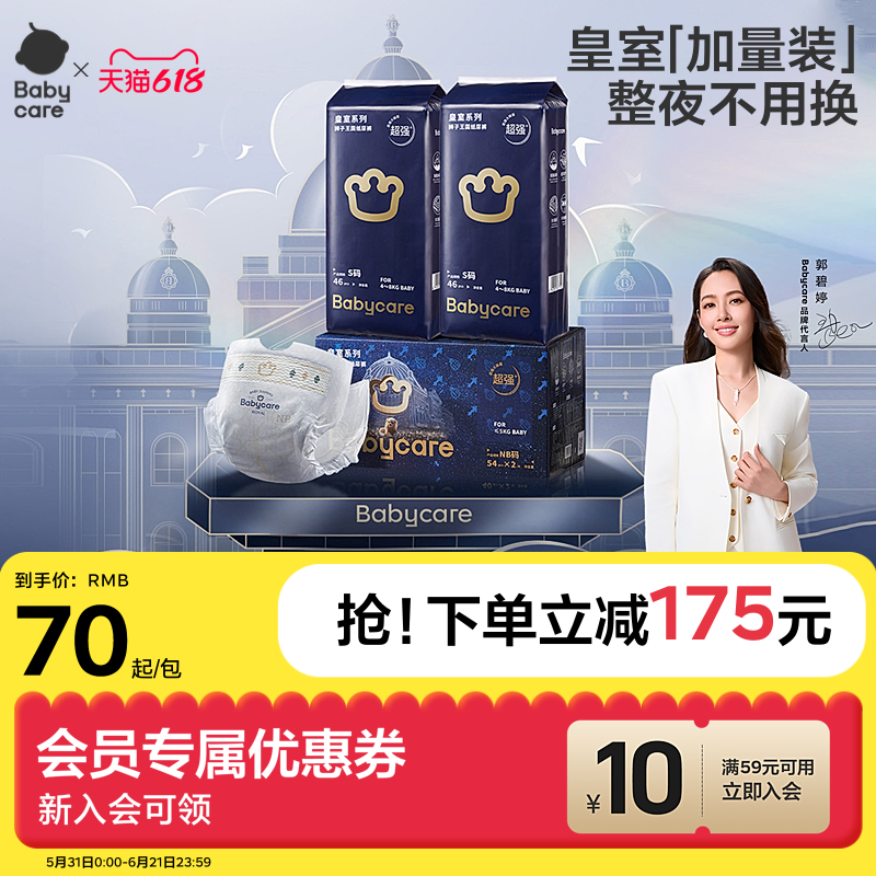 加量装babycare狮子王国纸尿裤nb