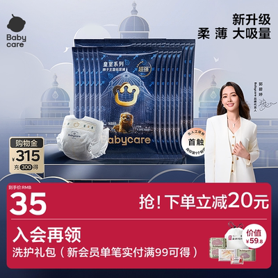 babycare狮子王国纸尿裤便携装