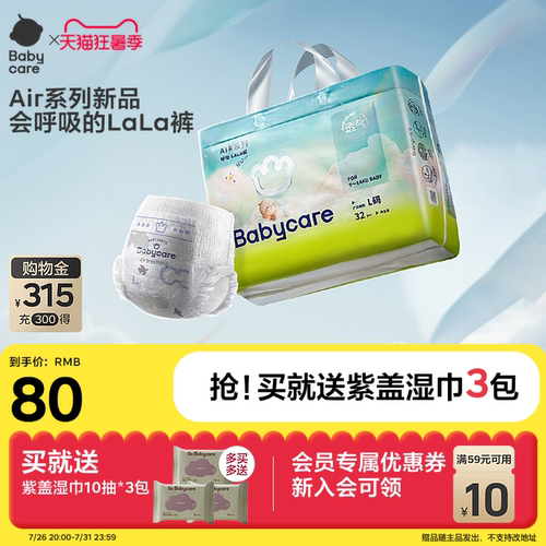 超薄透气纸尿裤babycare新生儿