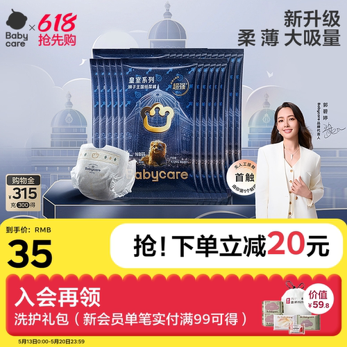 babycare狮子王国纸尿裤便携装