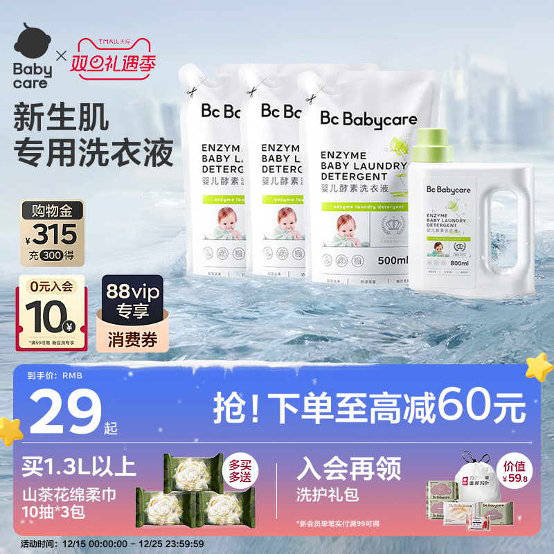 宝宝专用婴儿洗衣液babycare