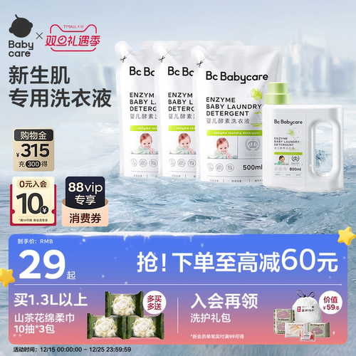 宝宝专用婴儿洗衣液babycare
