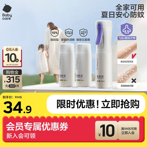 babycare防护喷雾防蚊神器