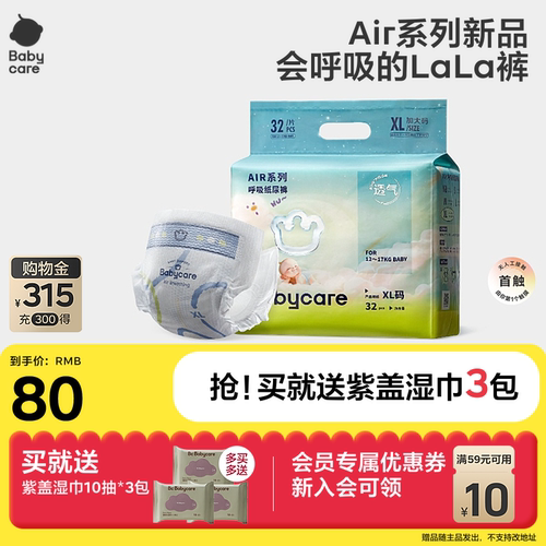babycareair超薄透气舒适