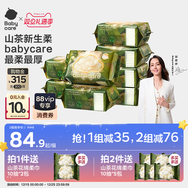 babycare山茶绵柔巾洗脸巾新生婴儿专用宝宝bbc非棉柔巾干湿两用