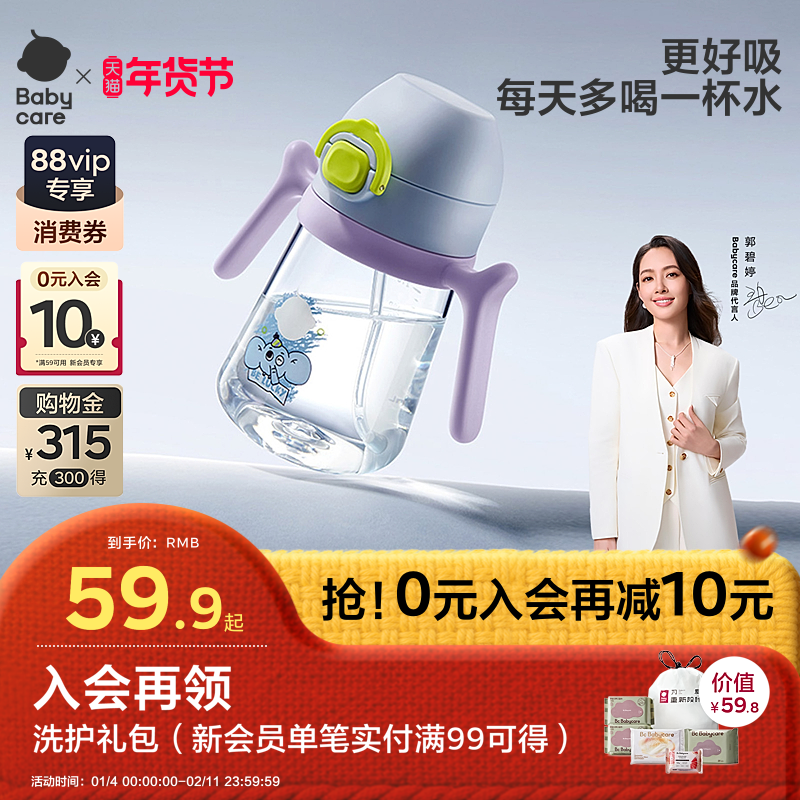 babycare学饮杯婴儿6-12月以上防呛吸管杯一岁奶瓶直饮儿童水杯,婴童用品,儿童水杯,淘宝优惠券,粉丝福利购,淘宝优惠卷