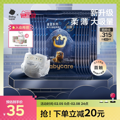 babycare狮子王国纸尿裤便携装