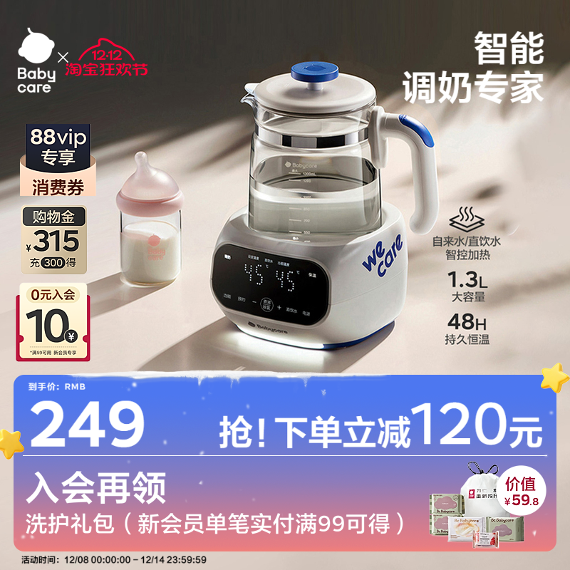 babycare恒温调奶器智能家用婴儿