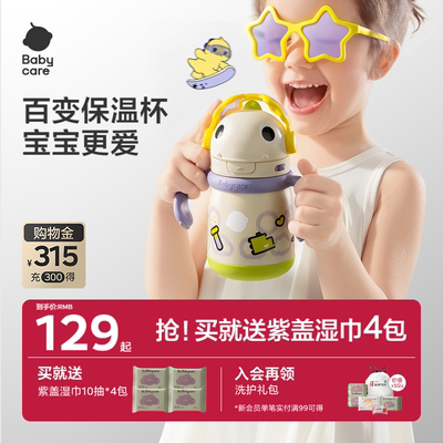 babycare婴幼儿保温杯