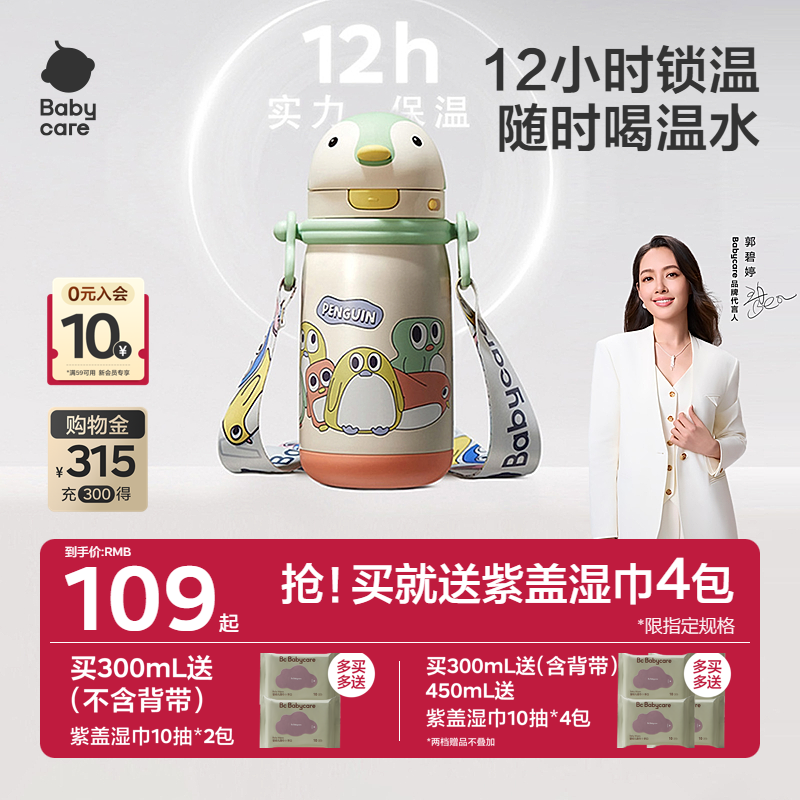 婴幼儿保温杯babycarephilemon
