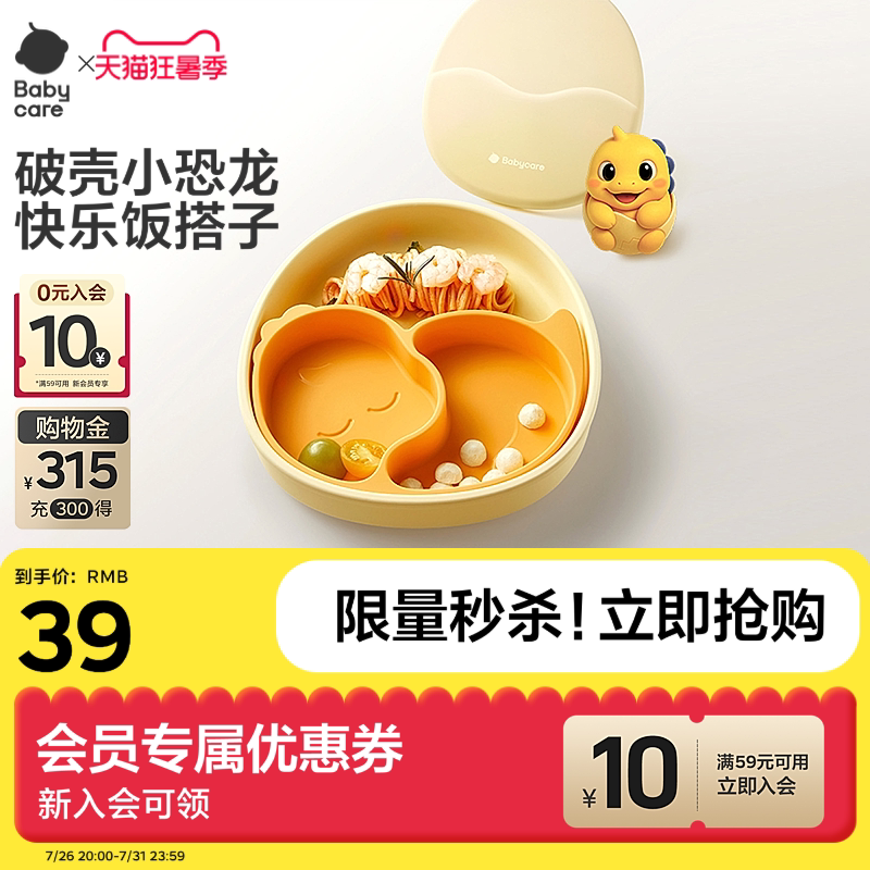 babycare恐龙硅胶餐盘
