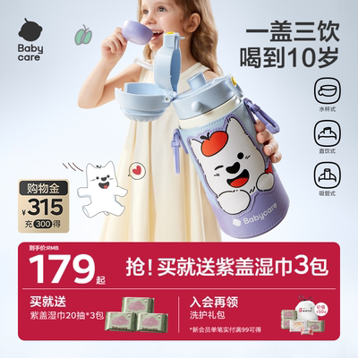babycare儿童保温杯免换盖三合一