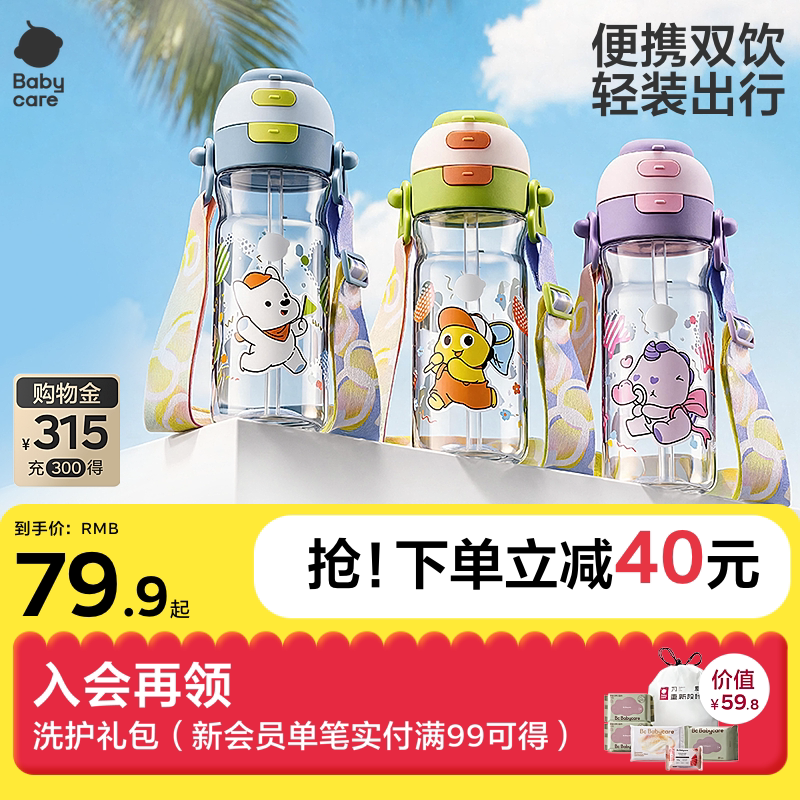 Babycare双饮户外水杯图片
