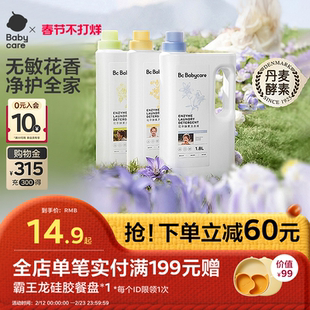 Babycare花萃洗衣液家用除菌去渍易漂内衣裤酵素婴幼儿童大人通用