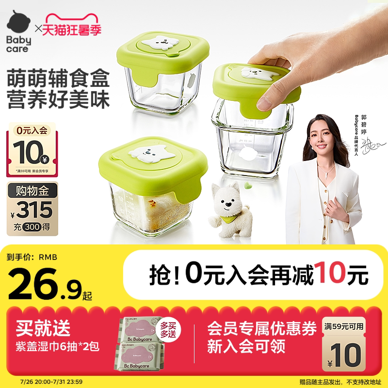 babycare辅食盒玻璃保鲜储存可蒸煮蛋羹碗专用婴儿辅食碗杯模工具