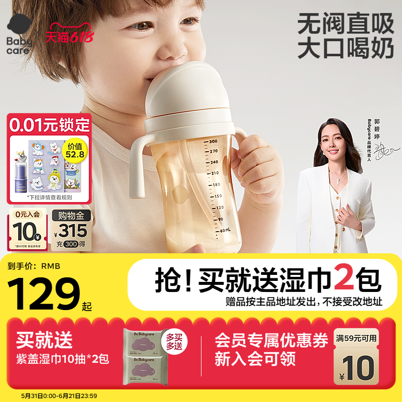babycare直饮奶瓶儿童吸管杯婴幼儿喝牛奶杯1-2岁以上宝宝水杯