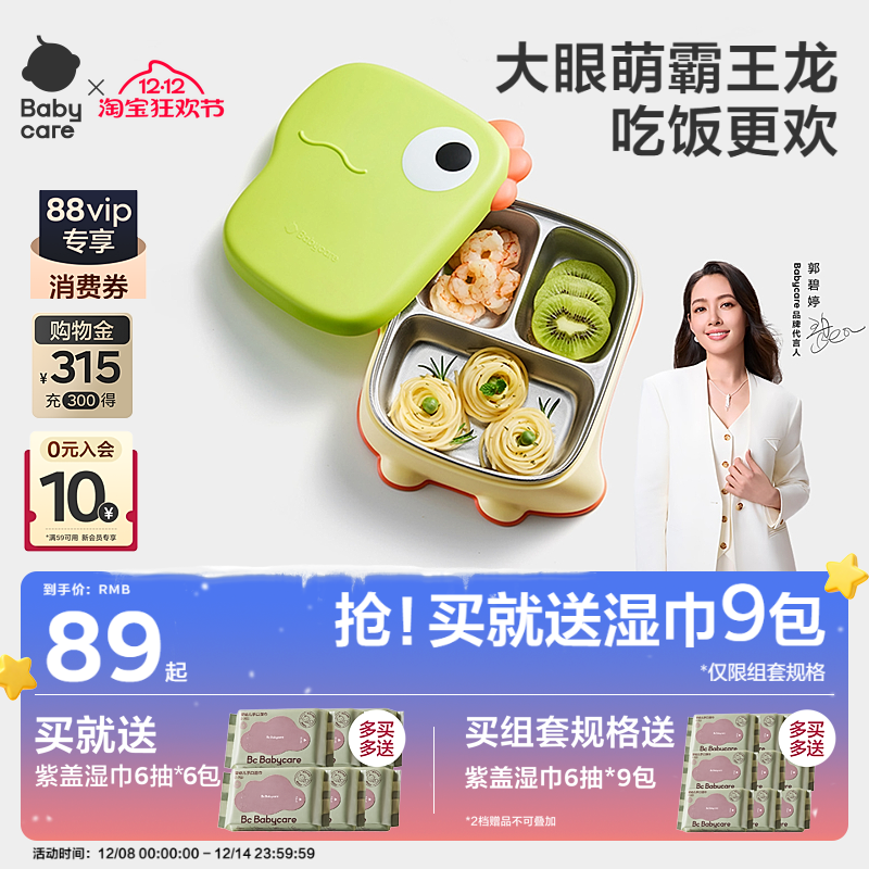 babycare宝宝餐盘辅食碗工具自主学食进食分格不锈钢餐盘儿童餐具