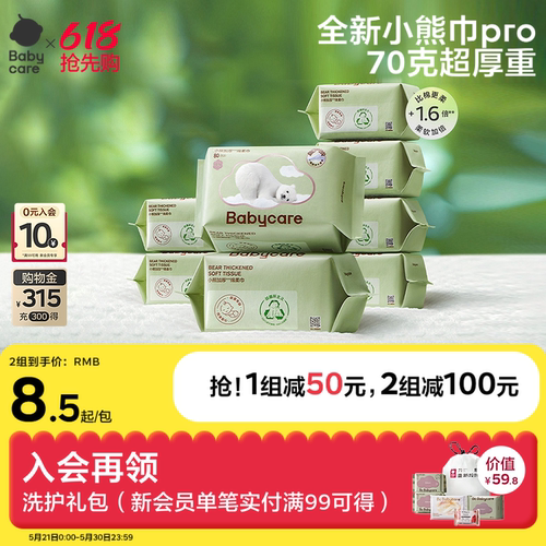 babycare小熊绵柔巾新生婴儿80抽