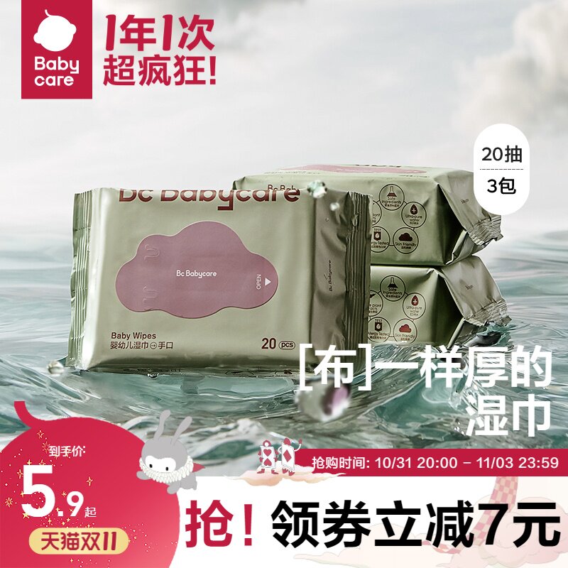 【便携20抽】babycare紫盖湿巾新生婴儿宝宝专用手口屁湿纸巾小包属于什么档次？