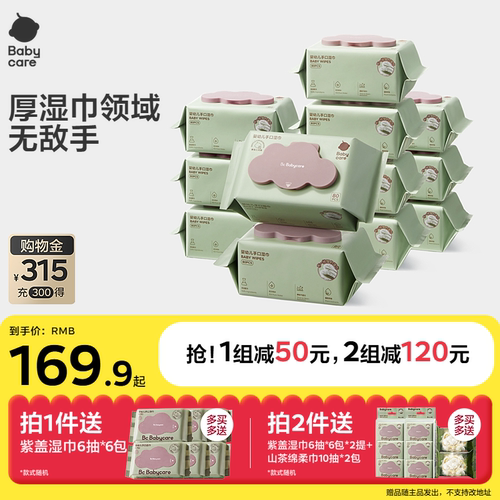 babycare湿巾纸新生婴儿80抽