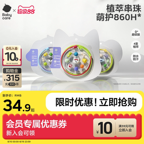 babycare精油手串随身户外防护用