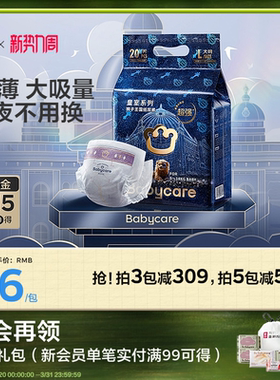 babycare纸尿裤皇室狮子王国bbc新生婴儿超薄透气拉拉裤尿不湿