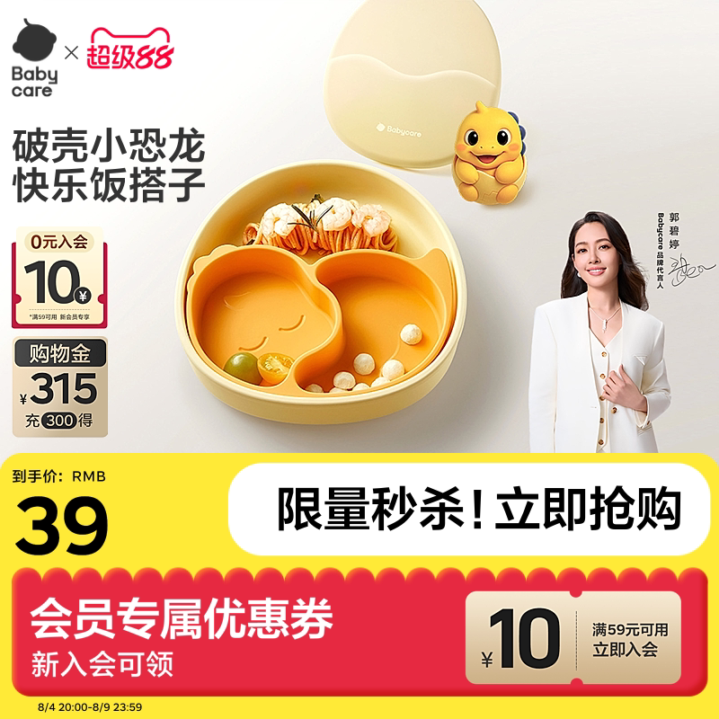 babycare恐龙硅胶餐盘