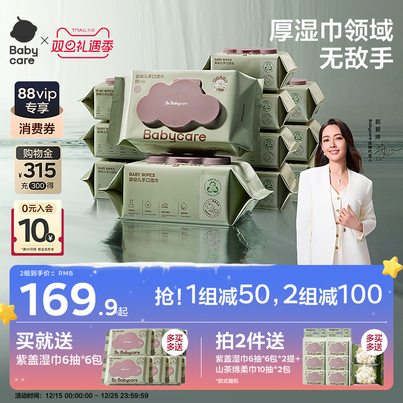 babycare湿巾纸新生婴儿80抽