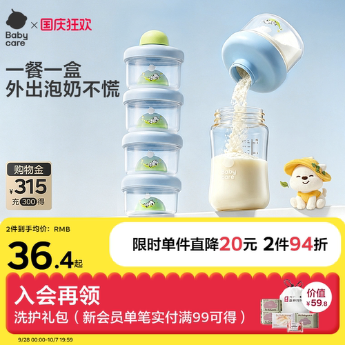 babycare便携分装防潮奶粉盒