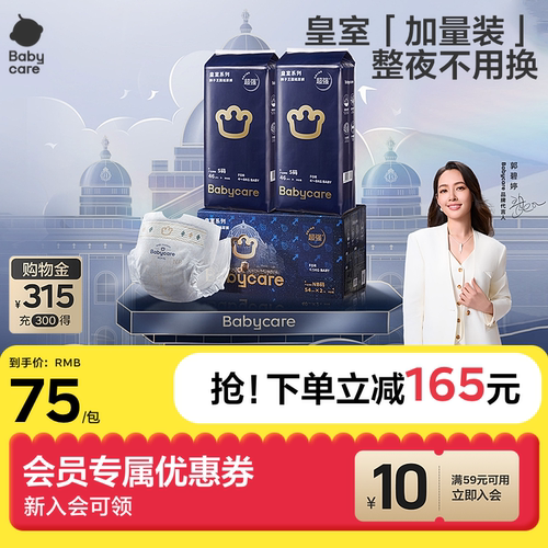 加量装babycare狮子王国纸尿裤nb