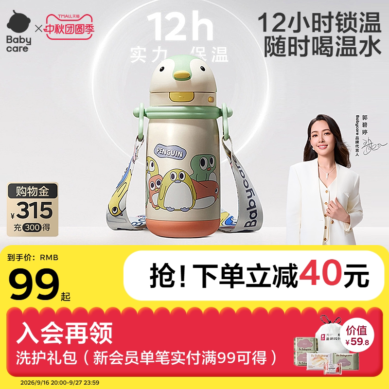 婴幼儿保温杯babycarephilemon图片