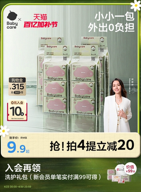 babycare湿巾便携小包婴儿手口屁专用新生宝宝儿童随身bbc湿纸巾