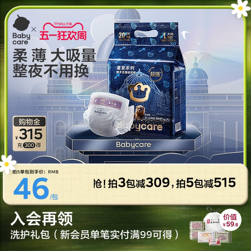 babycare皇室狮子王国纸尿裤mini