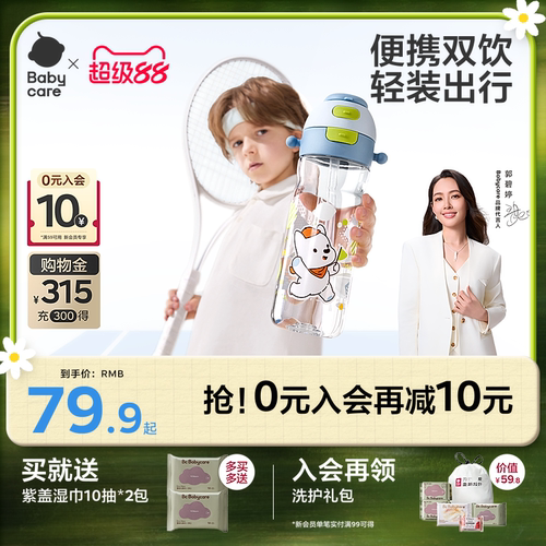 Babycare双饮户外水杯