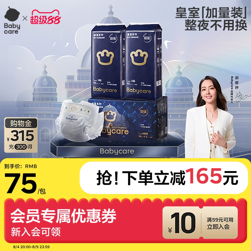 加量装babycare狮子王国纸尿裤nb