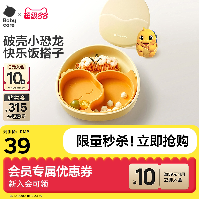 babycare恐龙硅胶餐盘